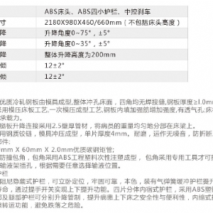 C1 五电动护理床